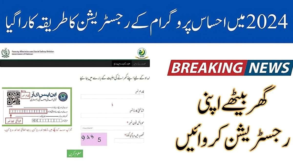 Ehsaas Program Eligibility Check 2024 [New Update]